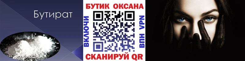 Бутират GHB  Похвистнево 