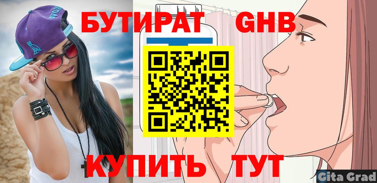 Похвистнево  Бутират вода  Вход с VPN 