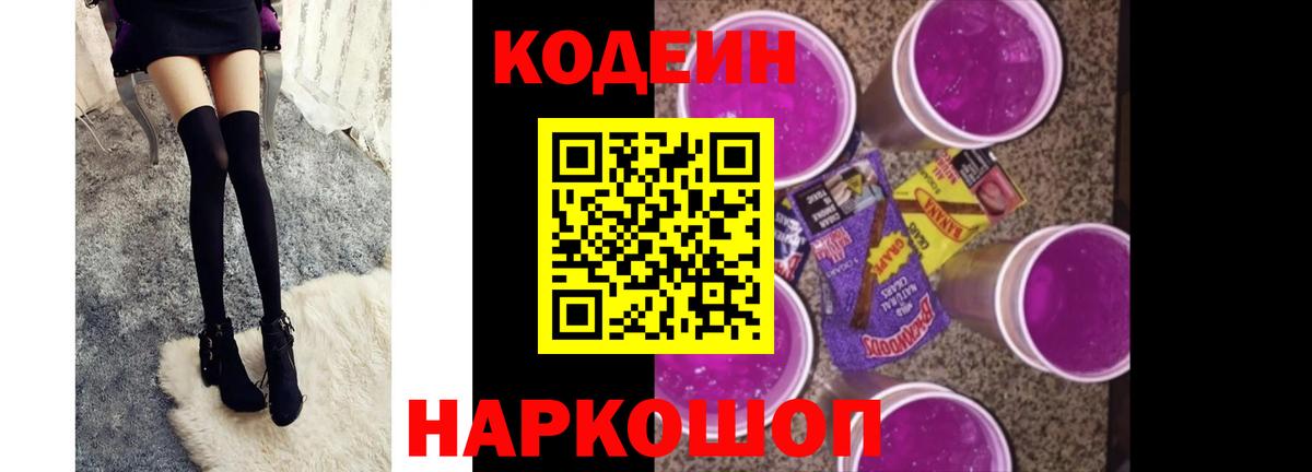 Кодеин напиток Lean (лин) Похвистнево
