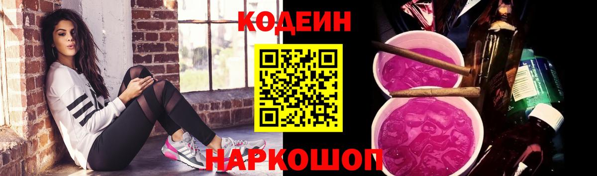 Кодеин напиток Lean (лин)  Вход с VPN  Похвистнево  Кодеиновый сироп Lean Purple Drank 