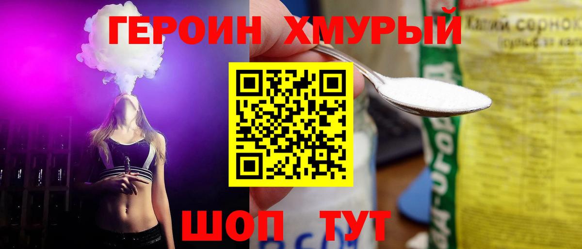 Похвистнево  Героин хмурый  Вход с VPN 