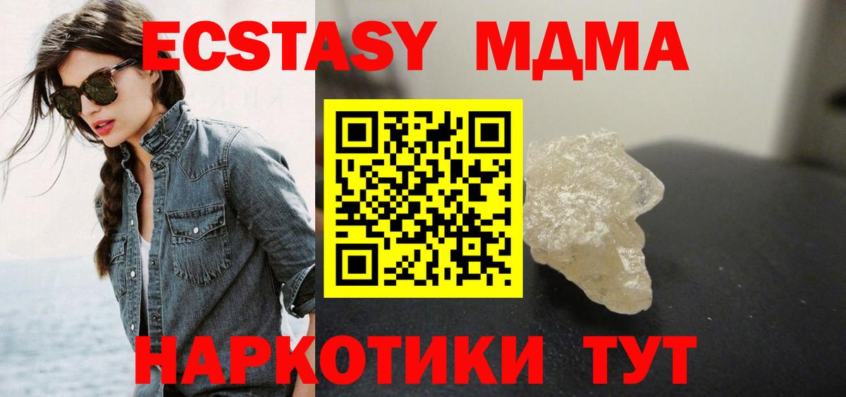 МДМА Molly  Вход с VPN  МДМА  МДМА crystal  Похвистнево 