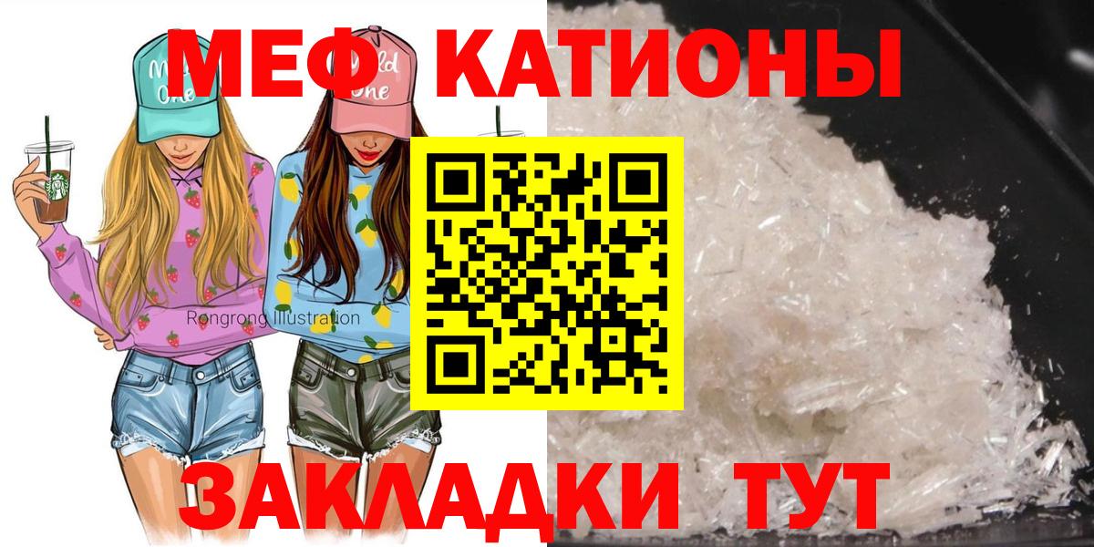 Меф мяу мяу Похвистнево