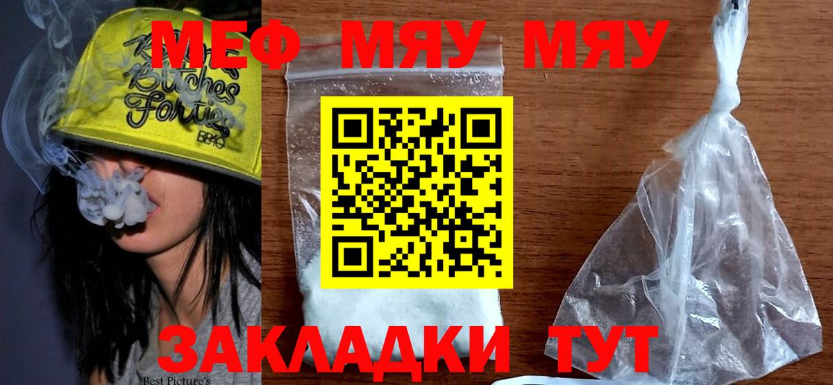 МЯУ-МЯУ кристаллы  Вход с VPN  Похвистнево  Мефедрон  Меф мука 